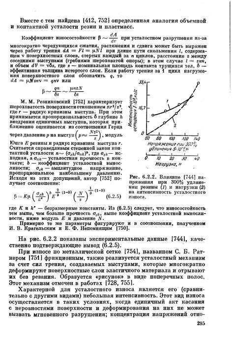 Влияние материалов резины на процесс износа при взаимодействии с опорными элементами