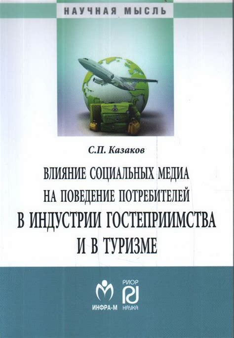 Влияние медиа и подпольной символики на развитие стереотипов о криминальных структурах