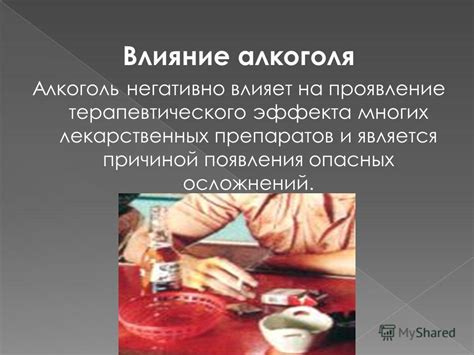 Влияние медицинских препаратов на проявление симптомов ночного дыхательного нарушения