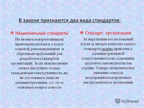 Влияние международных правовых стандартов на национальные правовые акты