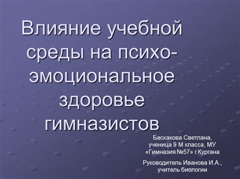 Влияние местоположения на однородность учебной среды