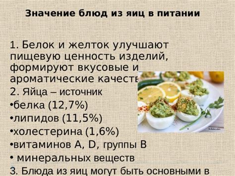 Влияние методов приготовления на безопасность и пищевую ценность яиц