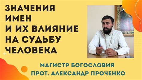 Влияние мужского имени на ход сюжета и смысл сновидения