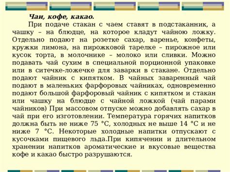 Влияние нагревания бумажных емкостей на вкусовые и ароматические качества напитков