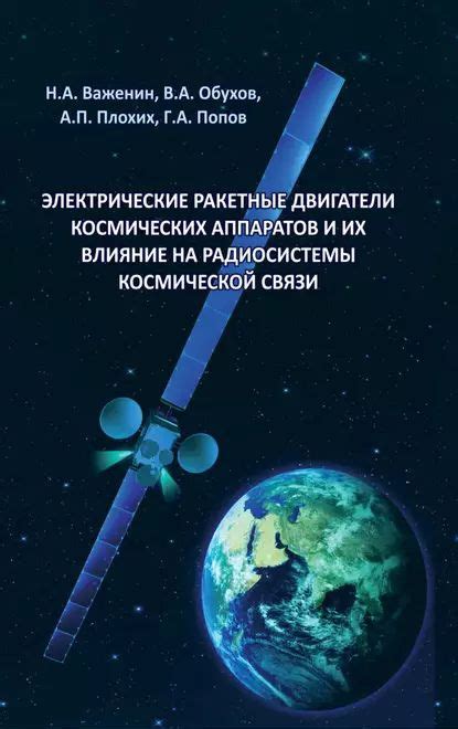 Влияние наличия космической базы на жизнь и образ жизни местных жителей
