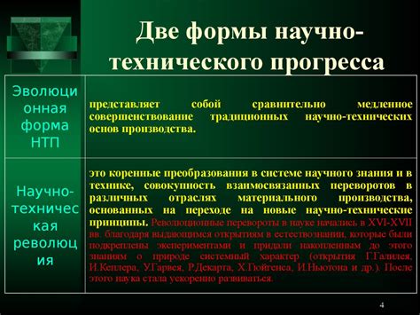 Влияние научно-литературных достижений И.В. фон Гете на прогресс образования