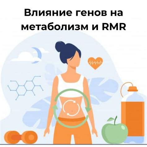 Влияние на метаболизм клетки