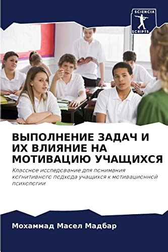 Влияние на мотивацию и качество обучения