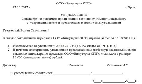 Влияние на работу коллектива при уведомлении об увольнении сотрудника по телефону