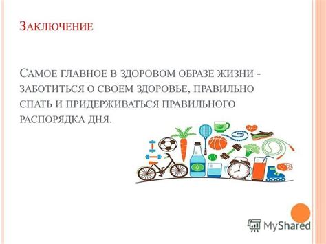 Влияние несоблюдения правильного распорядка дня на здоровье