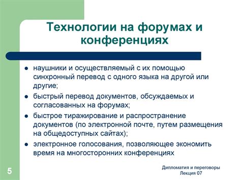 Влияние новых технологий на уходящие встречи