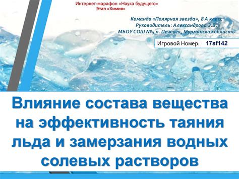 Влияние образования солевых налетов на безопасность и удобство передвижения