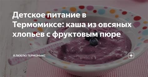 Влияние овсяных хлопьев на здоровое питание