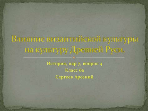 Влияние окрестностей памятника выдающегося военного командира на культуру и историю региона