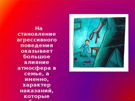 Влияние окружающей среды на проявление агрессивного поведения ребенка в детском саду