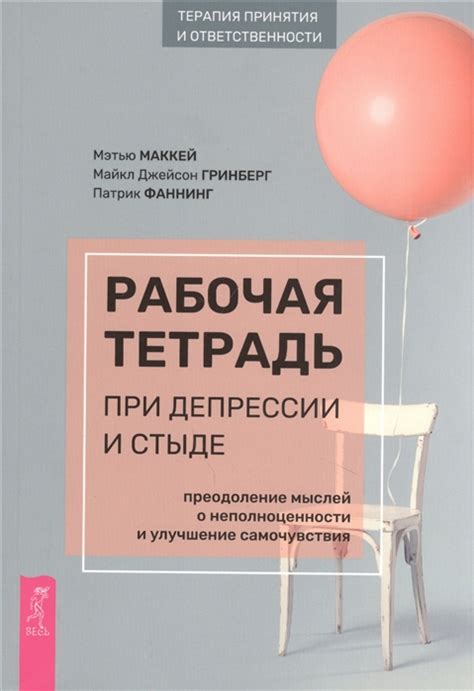 Влияние оптимистического мышления на преодоление грусти и улучшение самочувствия