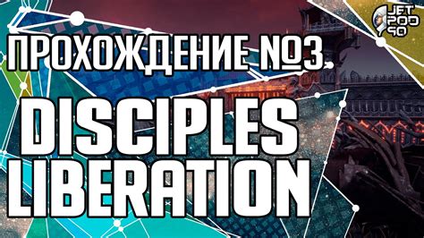 Влияние останков на прогресс персонажей и стратегию в игре Disciples liberation