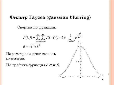 Влияние параметров на эффективность применения метода размытия Гаусса