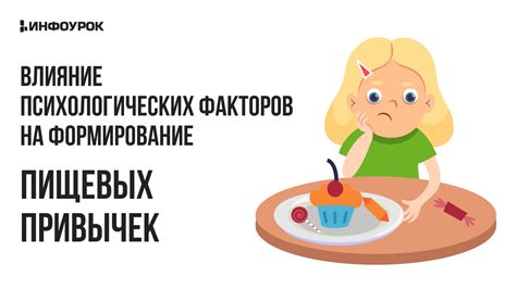 Влияние пищевых привычек гадких искрученных созданий на их биологические особенности