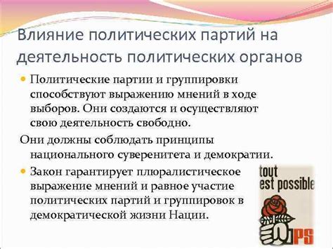 Влияние политических партий на работу законодательного органа: механизмы и реализация