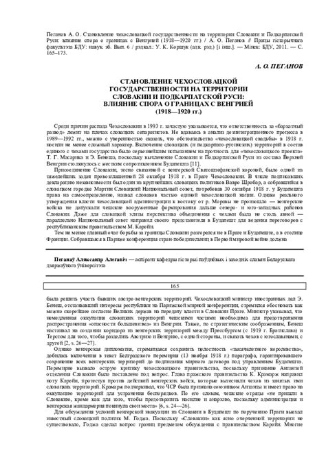 Влияние политических решений на становление и охрану территории и ее границы