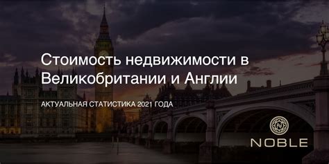 Влияние политической обстановки на стоимость недвижимости в Великобритании