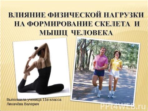 Влияние положения тела на восстановление мышц после физической нагрузки