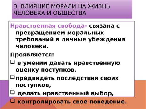 Влияние поступков Казановы на мораль и этику общества