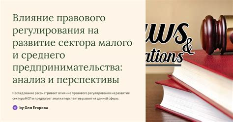 Влияние правового положения официального языка на поддержку и развитие языковой инфраструктуры