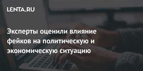 Влияние прерывания связи на политическую и экономическую обстановку