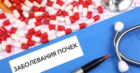 Влияние приема вещества Д на работу почек у пациентов с нарушением их функций