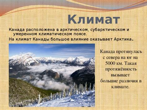 Влияние природной среды на климат и погоду в столице Канады