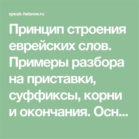 Влияние приставки "пере-" на смысл слов: изучаем корни и значения