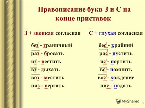 Влияние приставки "ра" на смысловую нагрузку слов