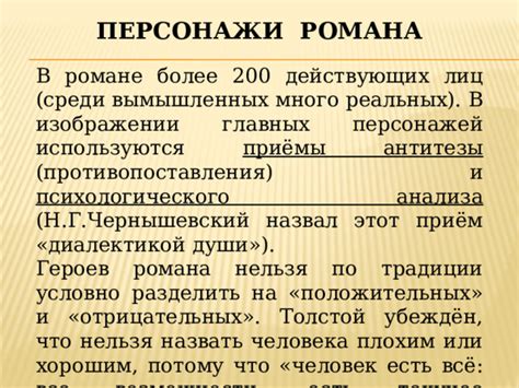 Влияние противопоставления на эволюцию героев: факторы романтического контекста