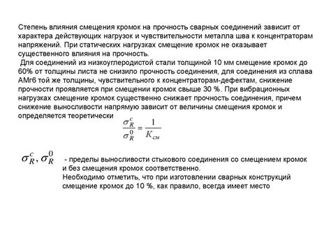 Влияние процесса холодного соединения на прочность металлических конструкций