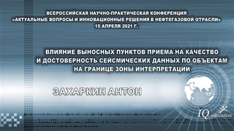 Влияние различных факторов на достоверность данных