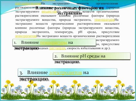 Влияние различных факторов на присутствие клещей на растениях