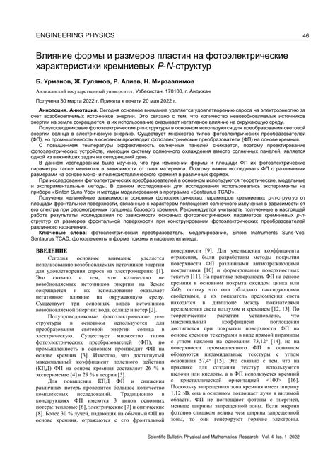 Влияние размеров защитных пластин на безопасность футбольных матчей