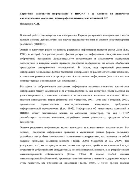 Влияние раскрытия информации о переходе на новое трудоустройство на коллег и руководство