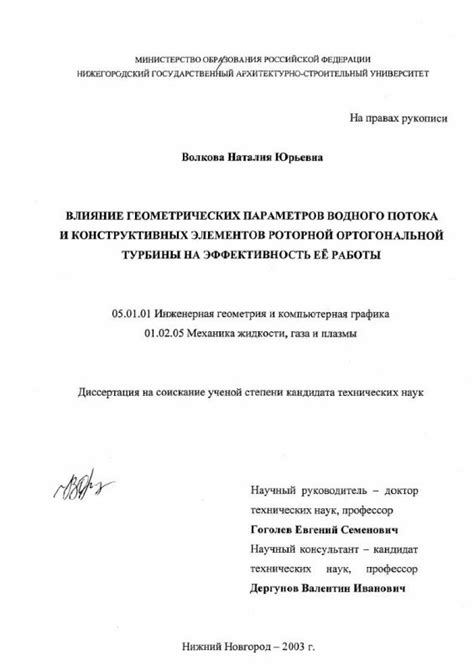 Влияние расположения устройства управления на эффективность работы турбины