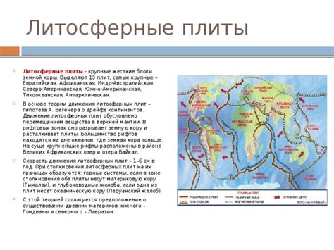 Влияние рифтовых зон на формирование земной коры