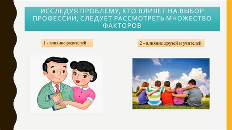 Влияние родителей и учителей на выбор отказа от руководителя класса