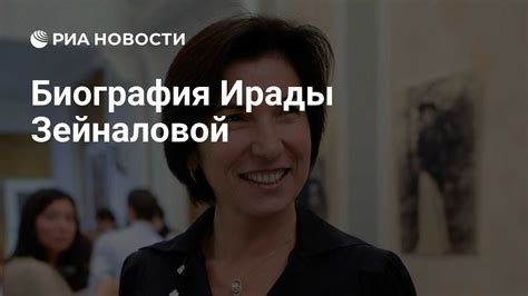 Влияние родной земли на профессиональный путь Ирады Зейналовой