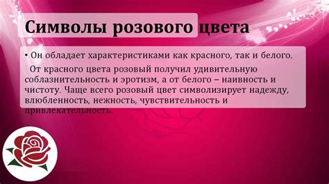 Влияние розового цвета на смысловую глубину в романе