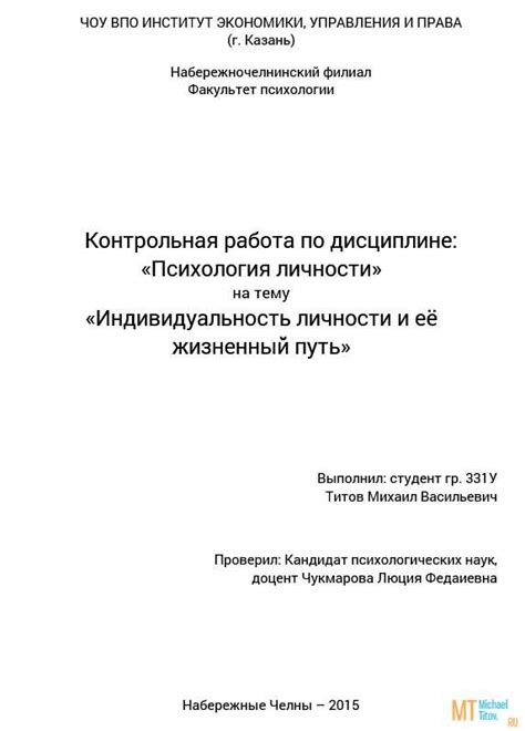 Влияние руководителя жилищной области на индивидуальность и жизненный путь