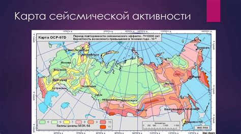 Влияние сейсмической активности на окружающую среду