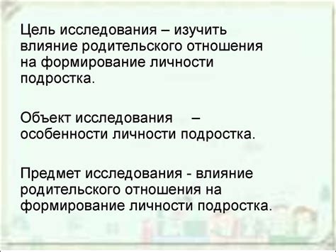 Влияние семейной роли на формирование личности подростка