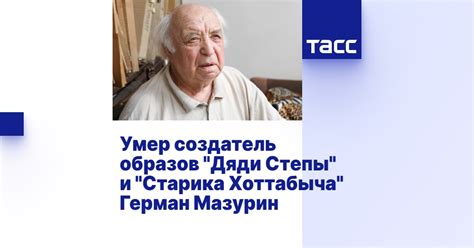 Влияние семейных связей и роли дяди Степы на карьеру Марата