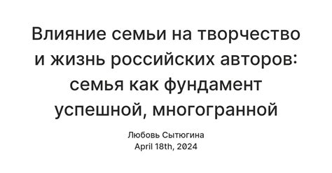 Влияние семьи на жизнь и творчество Басты